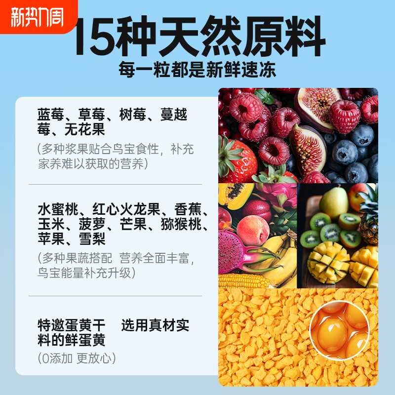 鹦鹉冻干零食过冬季饲料玄凤牡丹虎皮专用粮鸟粮训鸟奖励果蔬粮食