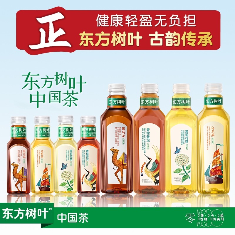 农夫山泉东方树叶陈皮白茶无糖饮料500ml*15瓶整箱茉莉花茶乌