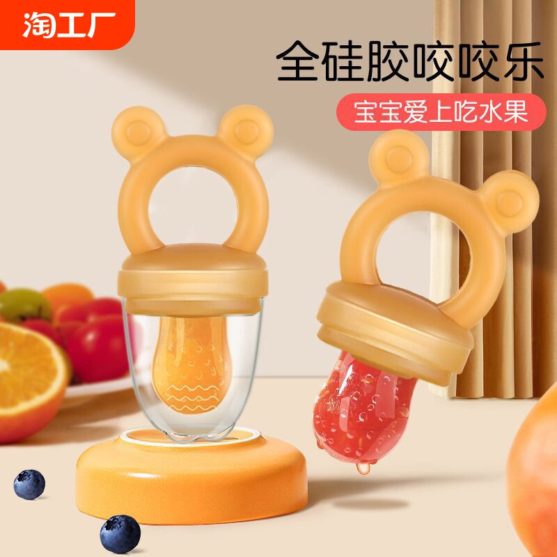 果蔬咬咬乐婴儿咬咬袋吃水果辅食奶嘴乐宝宝咬玩乐牙胶全硅胶磨牙