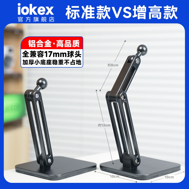 铝合金支架17mm球头高端桌面通用手机直播支撑架配件Magsafe磁吸
