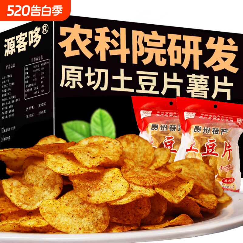 源客哆贵州特产鲜薯原切土豆片薯片洋芋片网红零食追剧办公室零食