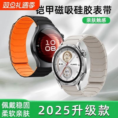 适用华为gt5表带手表watch5腕表gt4新款pro智能watchgt5运动4磁吸budsgt3铠甲硅胶荣耀GS男式gt2表链gt男女款