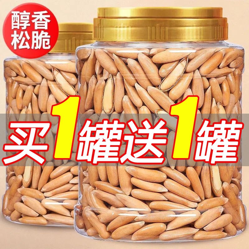 新货巴西松子500g大颗粒薄皮手剥坚果散装炒货零食含罐装重250g