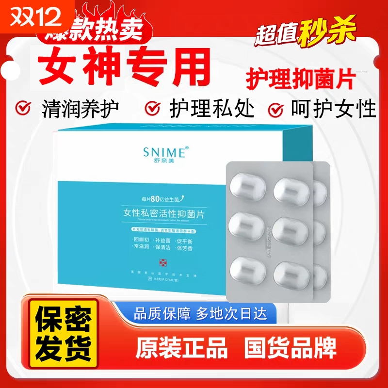 女性私密益生菌粉乳酸杆菌活菌胶囊平衡私处菌群养抑菌活性栓剂