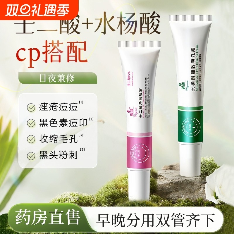 壬二酸15%之15仁任二凝胶和水杨酸旗舰店祛痘印祛痣修复黑色素