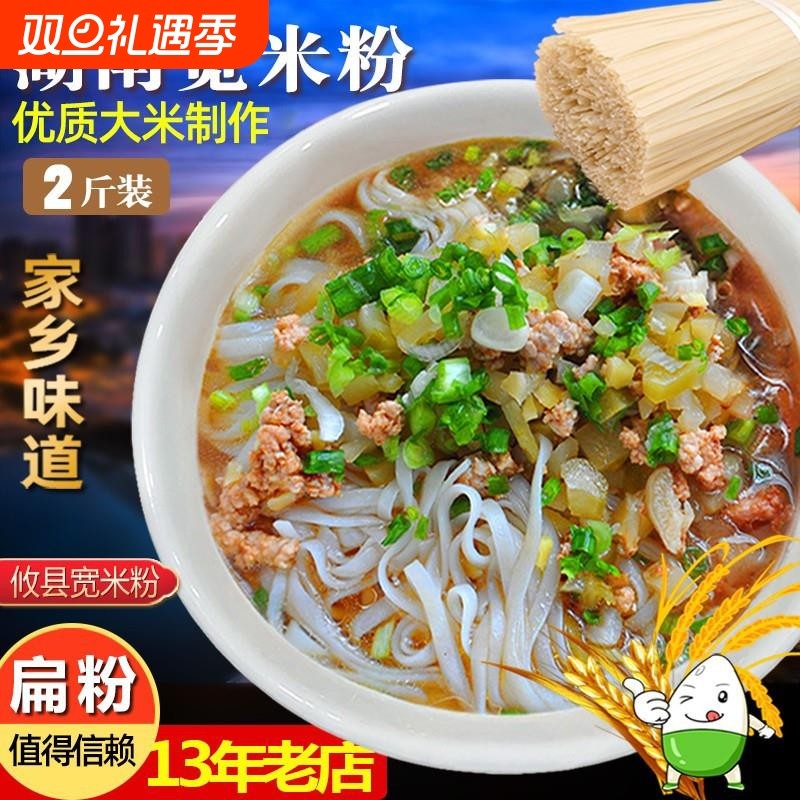 湖南干米粉长沙扁粉 攸县宽米粉江西特产面条米线广东河粉米面