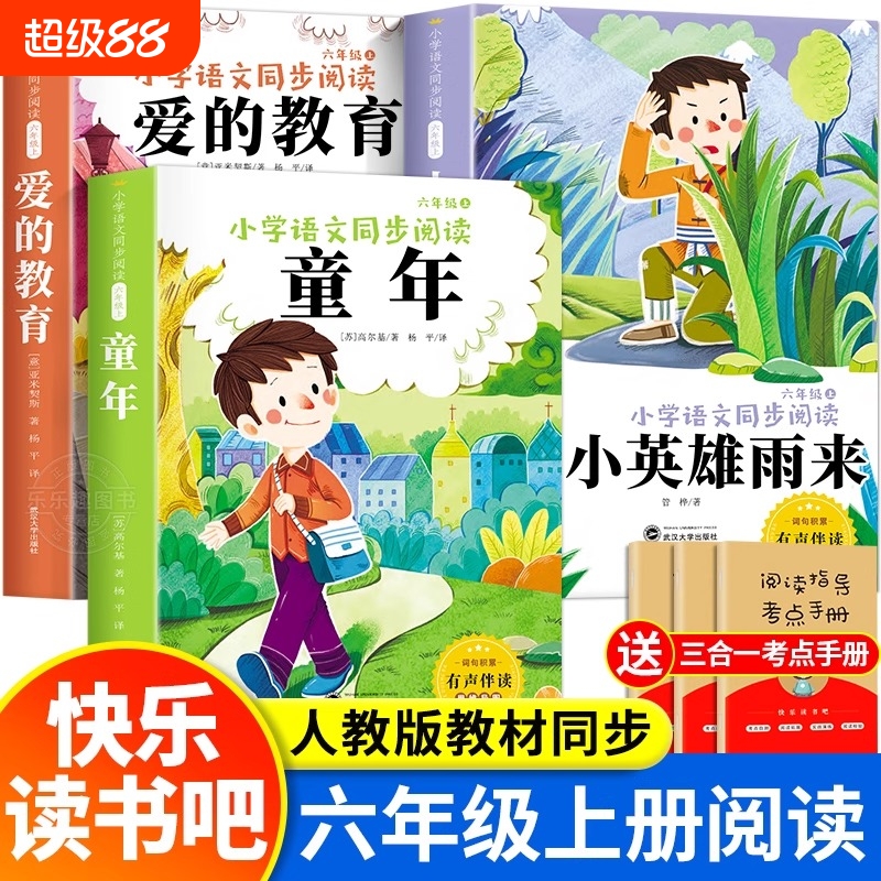 六年级上册必读的课外书