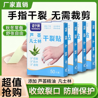 凡士林干裂贴手足裂口专用胶布防裂口愈合贴透气防水过敏独立包装
