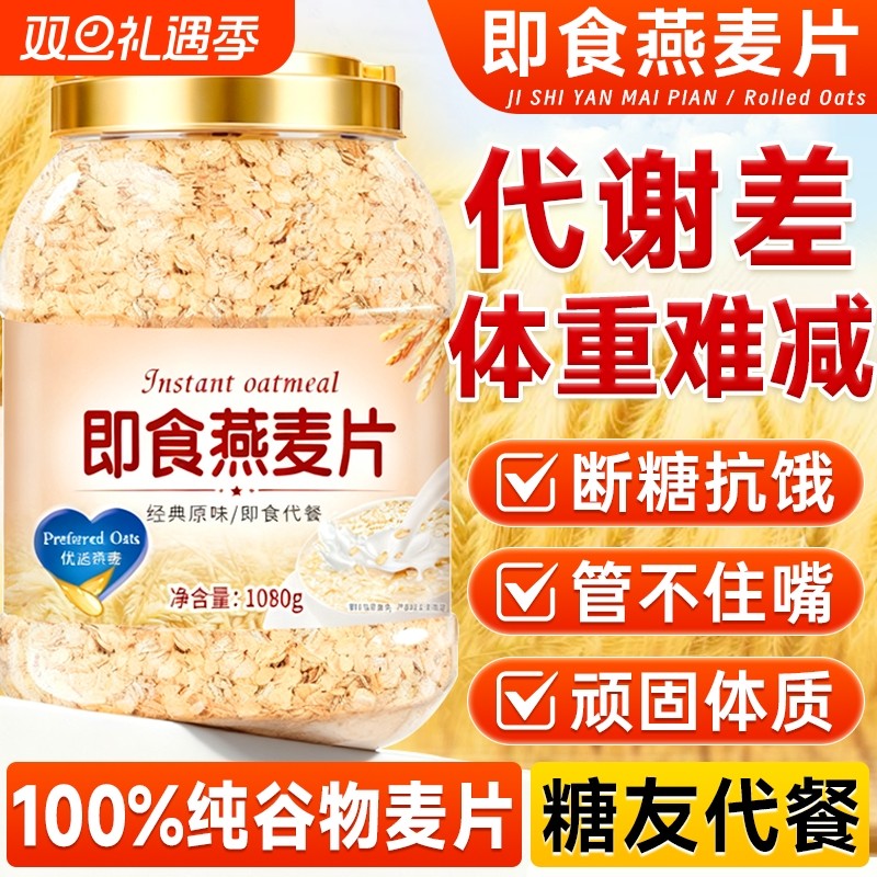 纯燕麦片原味正品官方旗舰店代早餐即食冲饮减无糖低脂0专用冲泡
