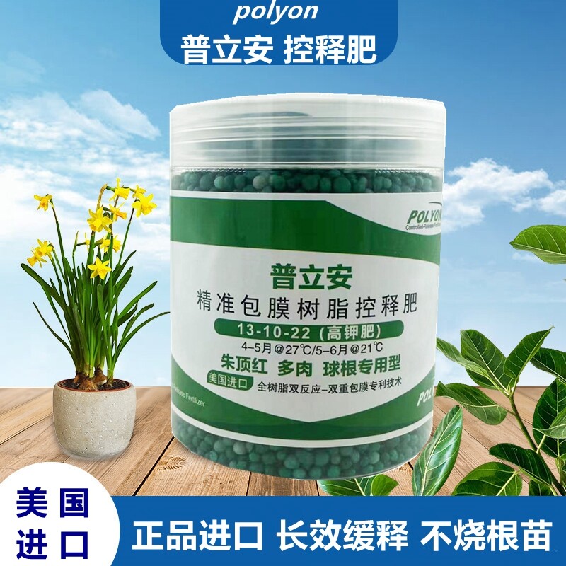 普立安长效缓释肥颗粒控释肥朱顶红兰花月季通用美国进口复合肥