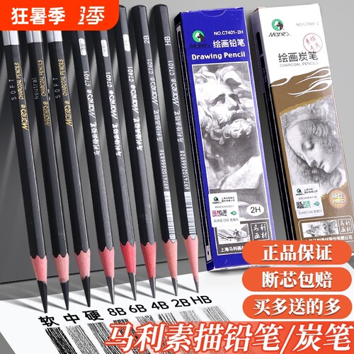 马利素描铅笔2B-14B|千人回购