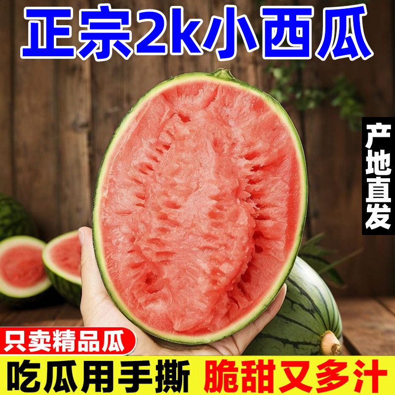 现摘2k西瓜新鲜网红小糖丸麒麟西瓜特小凤冰淇淋脆甜整箱包邮自提