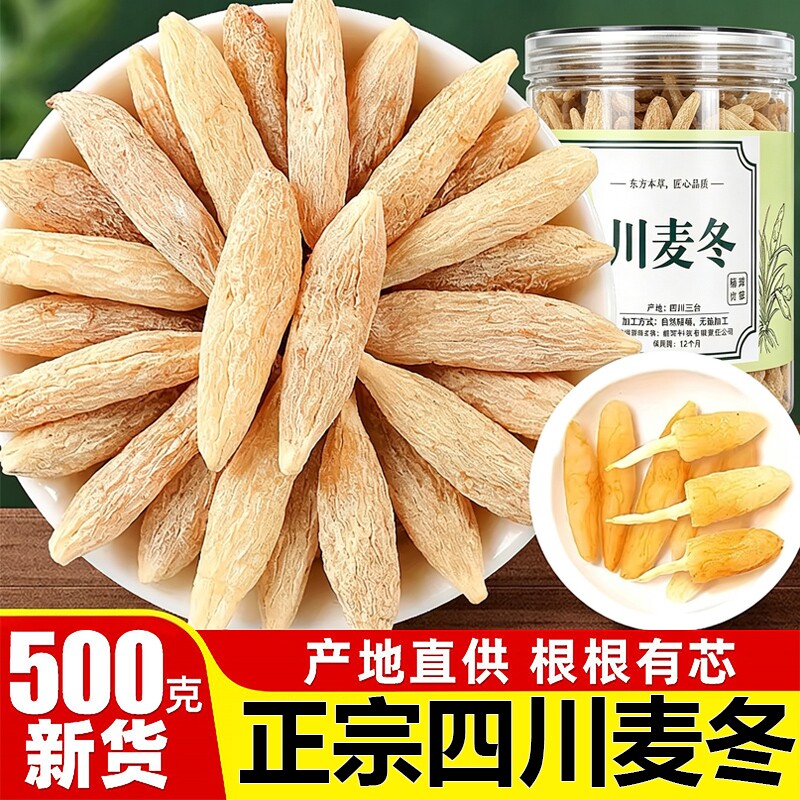 麦冬500克/250/100g中药材正品四川川麦冬的功效新货泡水喝干货