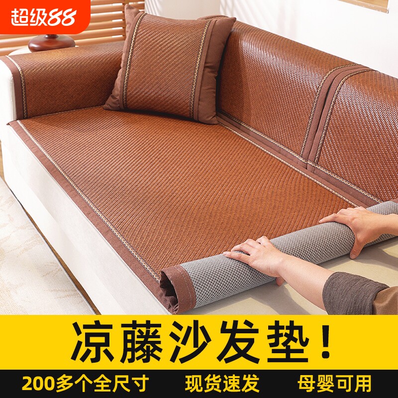 PE藤席凉感沙发垫|超4000次加购										