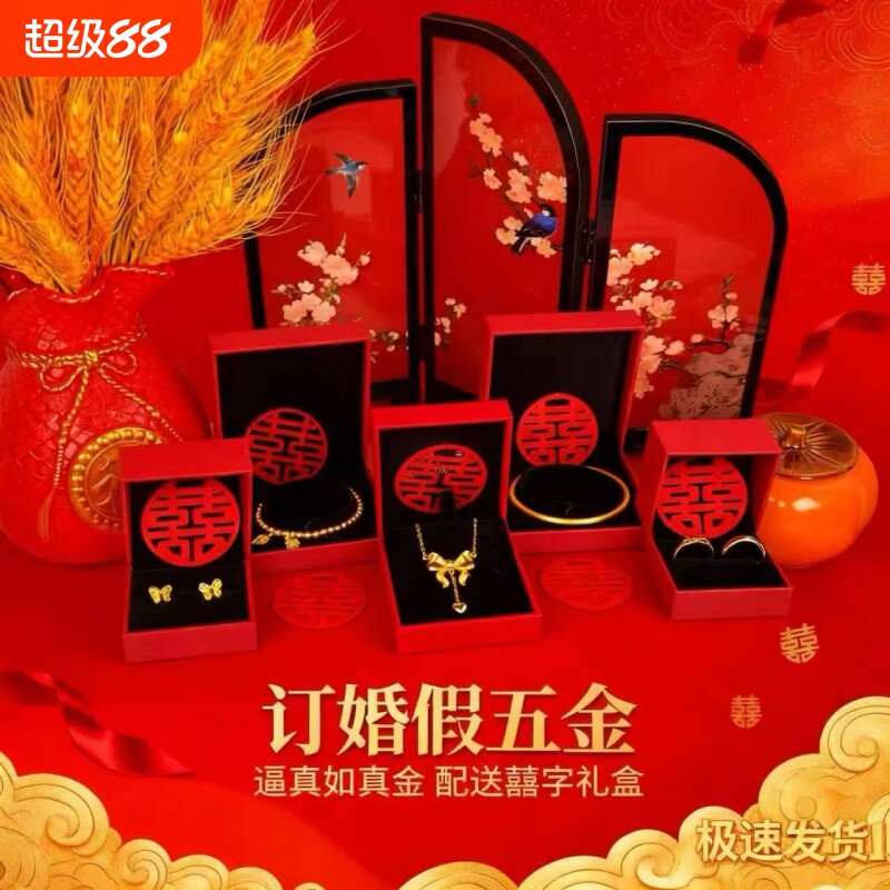 假五金套装首饰结婚用仿真订婚摆台假三金一套婚礼假黄金沙金手镯