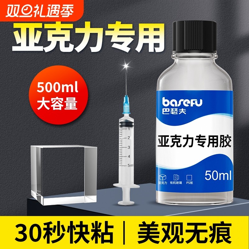 亚克力专用快干胶适用于PMMA有机玻璃与PC板的透明无痕补修胶
