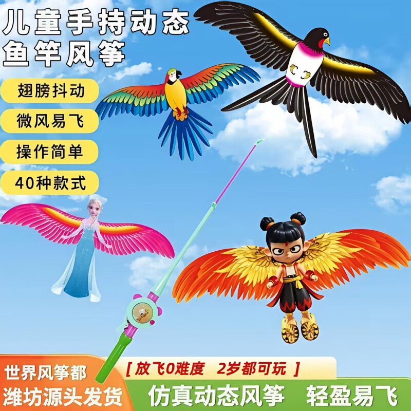 儿童风筝钓鱼竿卡通小风筝微风易飞春游踏青手持室外动态燕子风筝