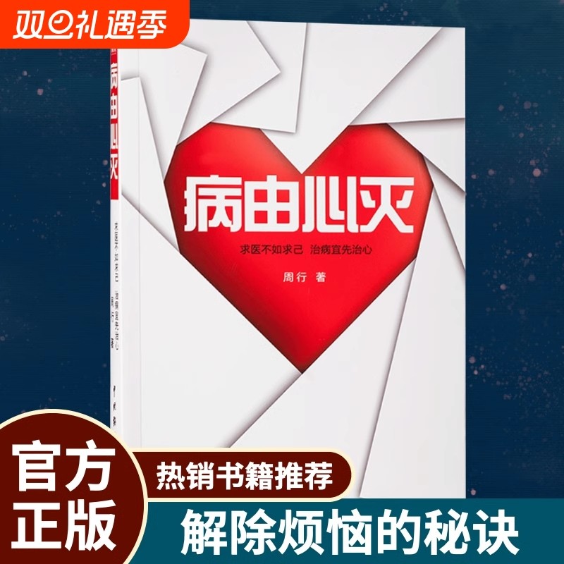 病由心灭黄帝内经中的祛病