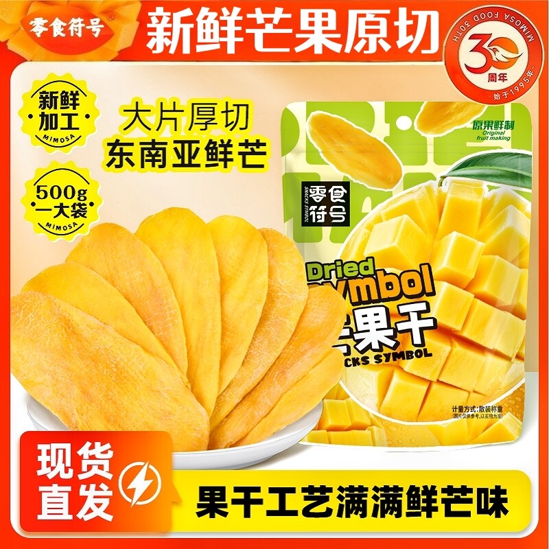 新鲜精选芒果干原切水果干蜜饯休闲零食酸甜果脯纯天然原味散装