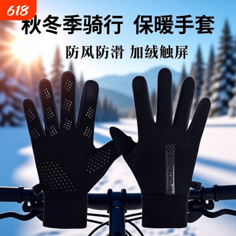冬季防风防水加绒保暖触屏秋冬季户外电动车手套防滑骑行专用手套