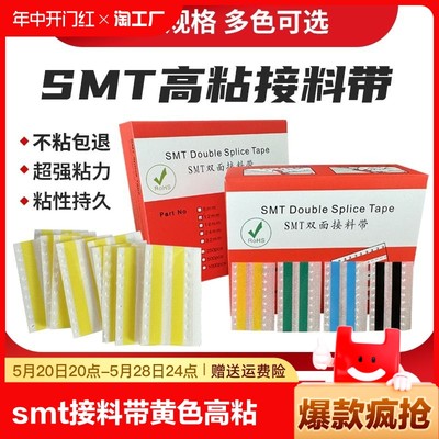 SMT高粘接料带8mm康鑫达工厂直销