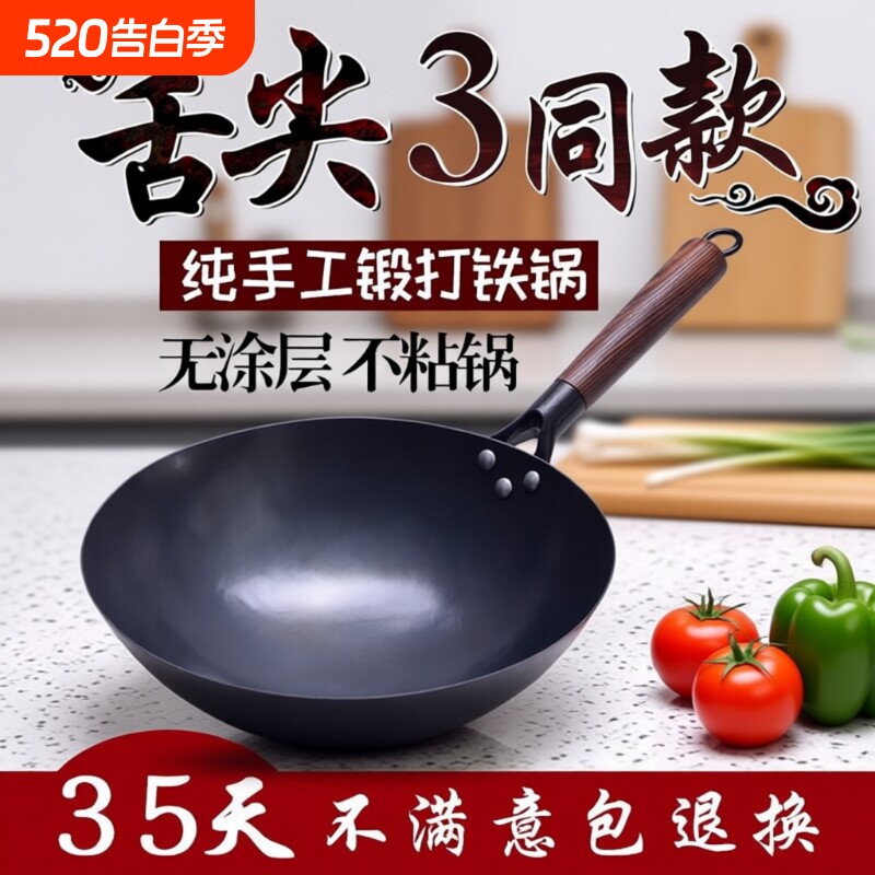 章丘炒菜锅铁锅旗舰炒锅家用不粘锅无涂层燃气灶适用电磁炉凹面