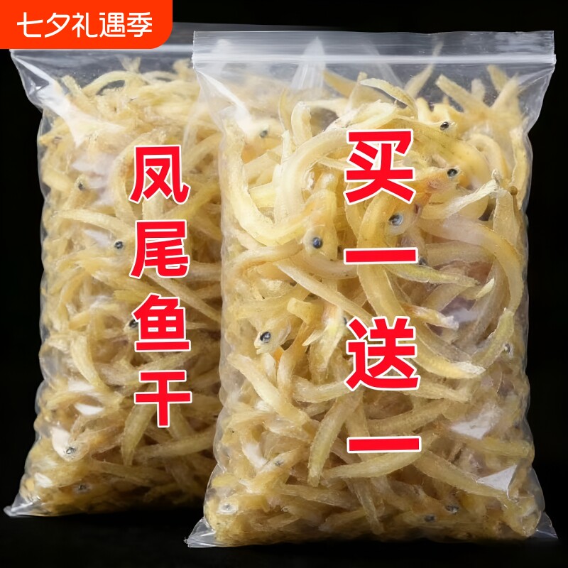 野生面条鱼海银鱼干凤尾鱼干丁香鱼小银鱼新晒海鲜小鱼童年美味