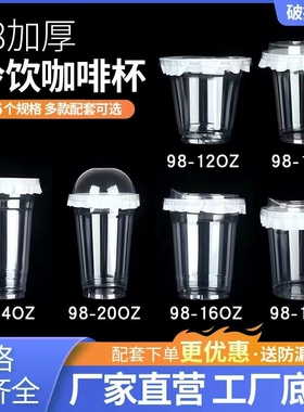 98口径奶茶杯PET冷饮杯咖啡透明塑料杯子一次性带盖打包食品级