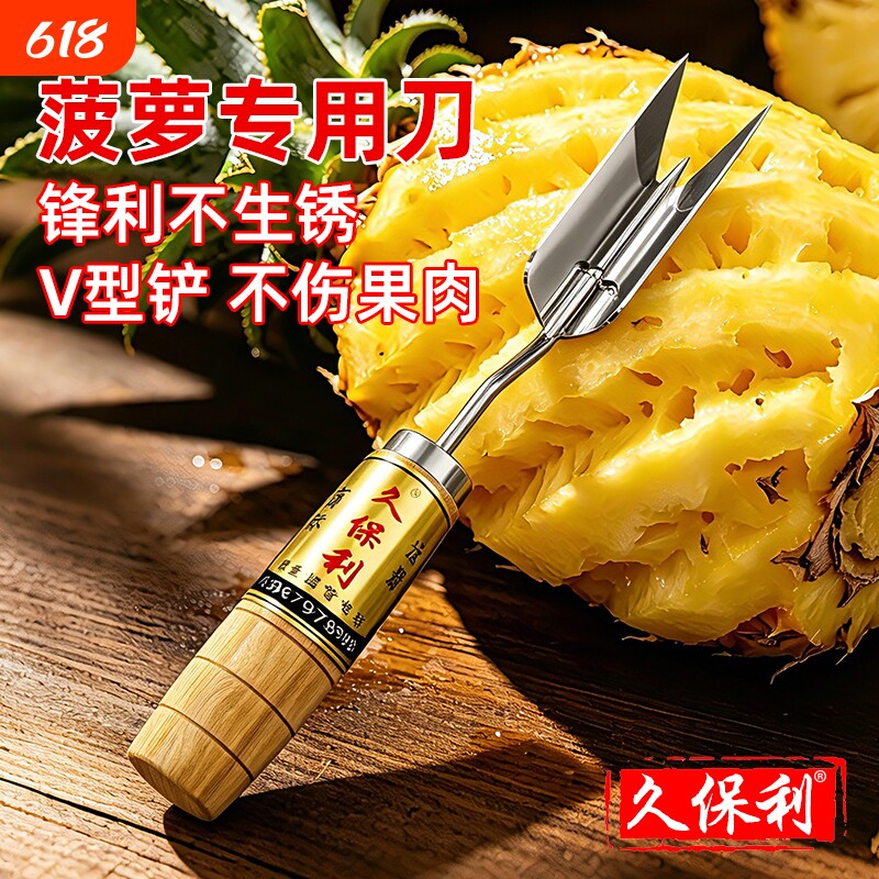 久保利削菠萝神器削菠萝专用刀挖眼刀凤梨去眼器去皮V型铲刀水果