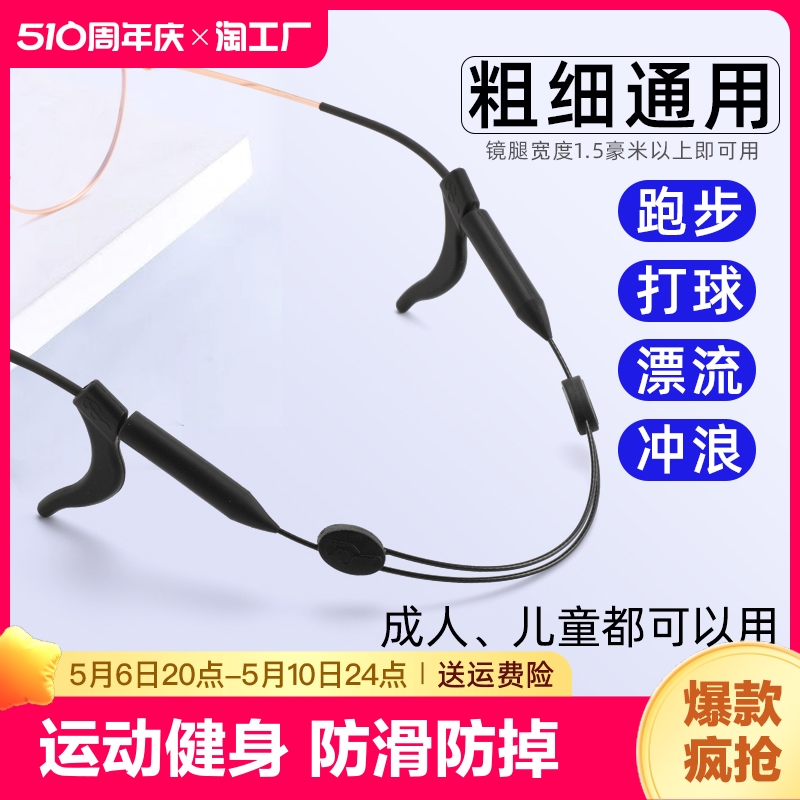 成人眼镜绳防脱落运动打球固定腿脚套防掉绑带耳勾托儿童挂绳防滑