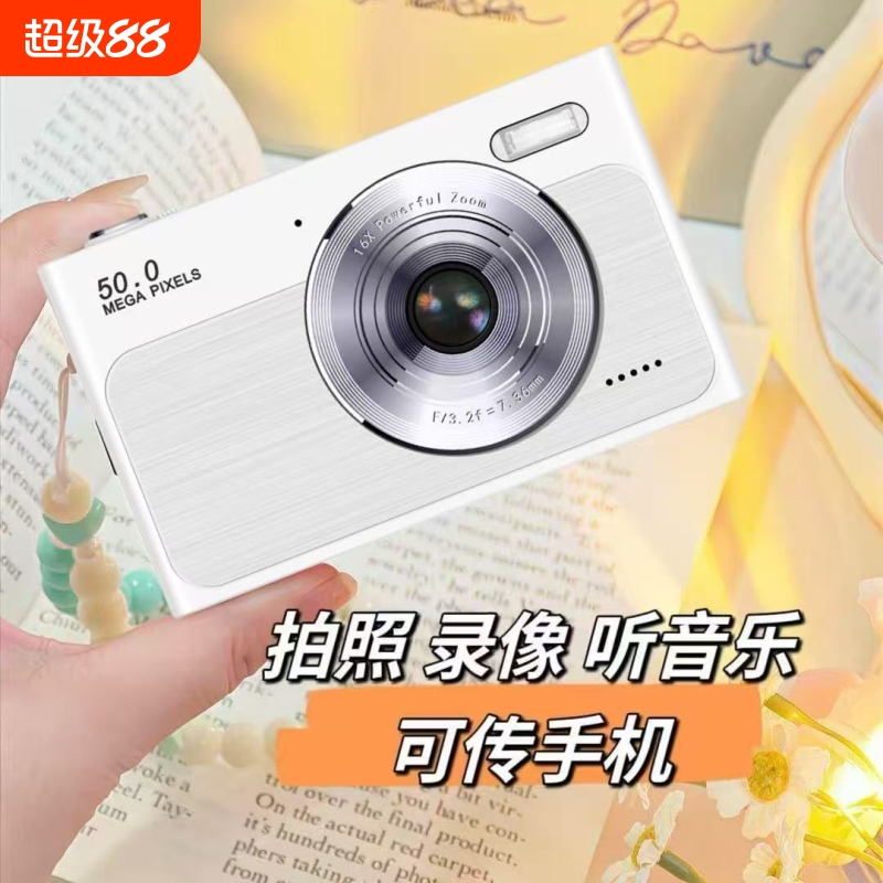 高清数码ccd相机学生党专用校园vlog随身小型女生入门照相机单反
