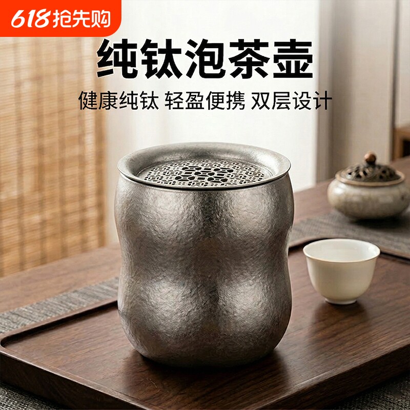 纯钛葫芦泡茶杯家用无柄功夫茶具配件纯钛茶海分茶器茶漏钛茶具