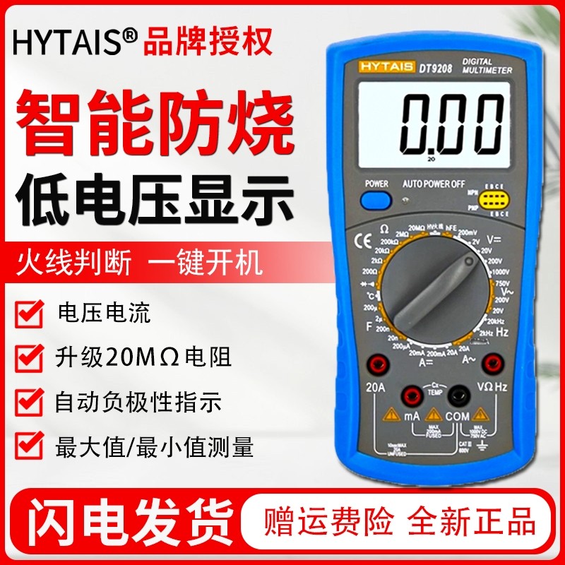 电工DT9205A高精度万用表数字万能表 890D背光防烧带自动