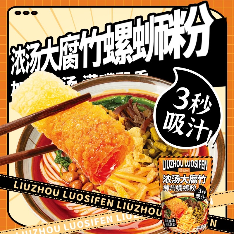 螺满地柳州螺蛳粉正宗螺丝粉爆爆浓汤大腐竹速食米线加臭加辣螺狮