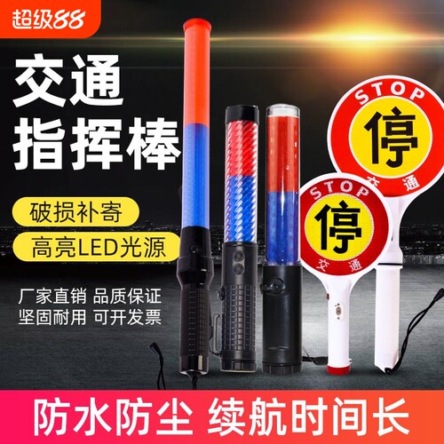 夜间LED交通捧警示棒手持闪光棒荧光棒指示牌停字牌爆闪应急充电