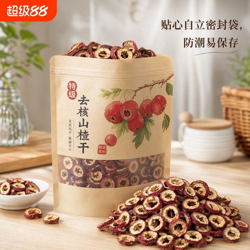 山楂干片圈中心片新货一添加无核空心泡水茶正宗特级无硫原味散装