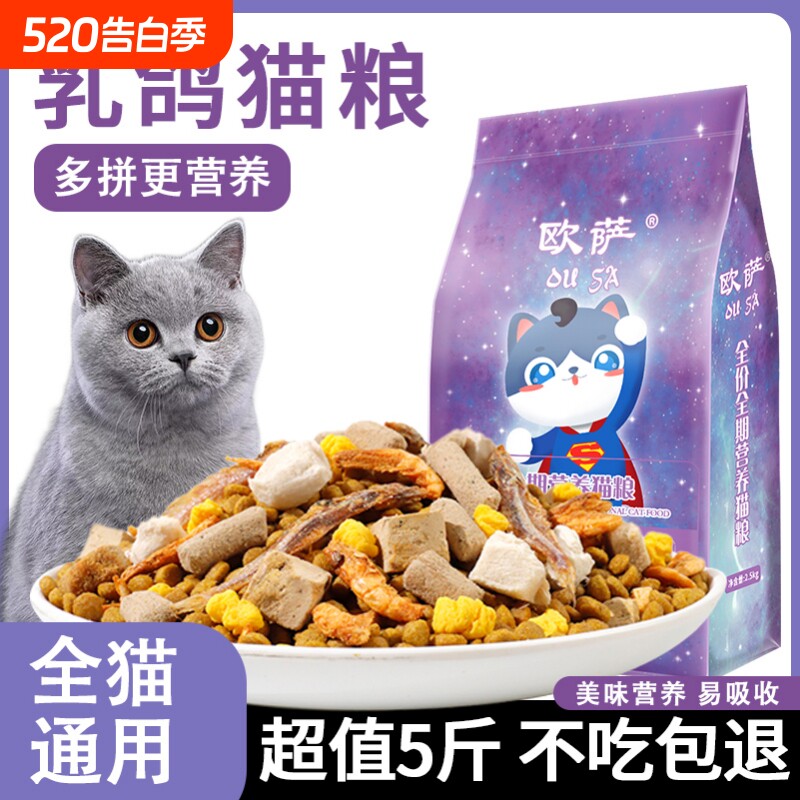 冻干猫粮10斤装成猫幼猫流浪家猫全价2.5kg全阶用20鱼油鸡肉