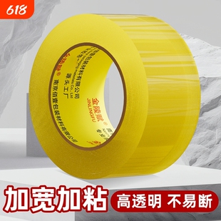 透明胶带大卷快递打包封箱胶带封口专用胶布胶纸整箱批发切割器加宽大号胶带胶纸包装强力高透明回购固定测试