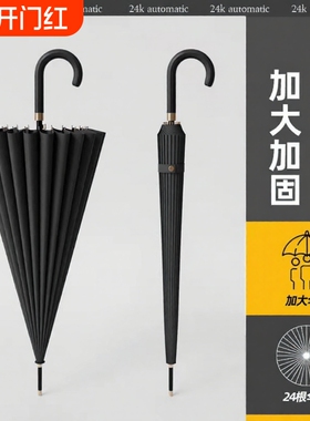 24骨防水套雨伞男大号长柄伞自动女抗加大抗风伞加固黑色双人超大