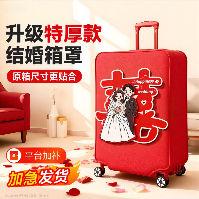 喜字贴纸结婚行李箱装饰女方婚车新娘陪嫁妆专用婚房门贴婚礼布置