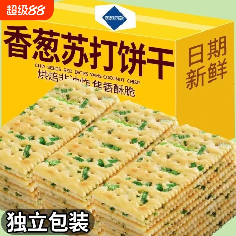 香葱苏打饼干咸味休闲零食无餐早餐点心整箱批发葱香散装好吃薄脆