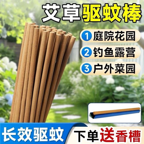 艾草叶蚊香棒户外香野室外花园驱蚊灭蚊夜钓鱼庭院花园露营家用