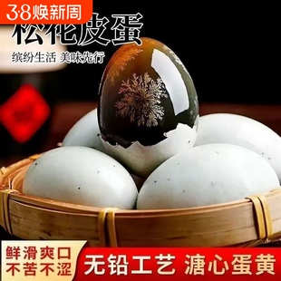 怡满村正宗鄱阳湖皮蛋30枚装 散养无铅溏心松花蛋特价批发超大