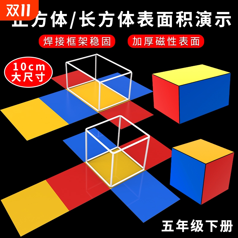 磁性立体几何模型|超4000次加购