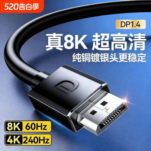 dp线1.4高刷165hz显示器连接线高清8k数据电脑1.2接口4K线240HZ