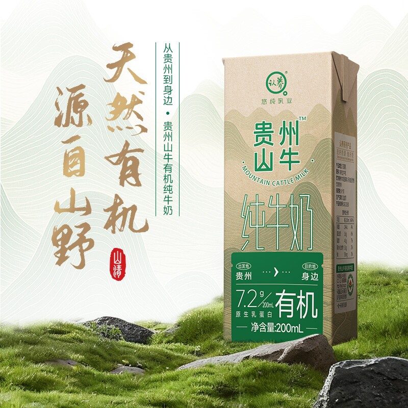 认养贵州山牛有机纯牛奶200ml*10/24盒儿童牛奶学生奶奶全
