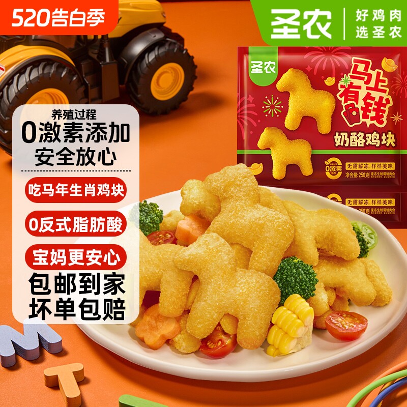 圣农奶酪鸡块250g*4包 小马空气炸锅半成品小食 鸡肉原味脆皮