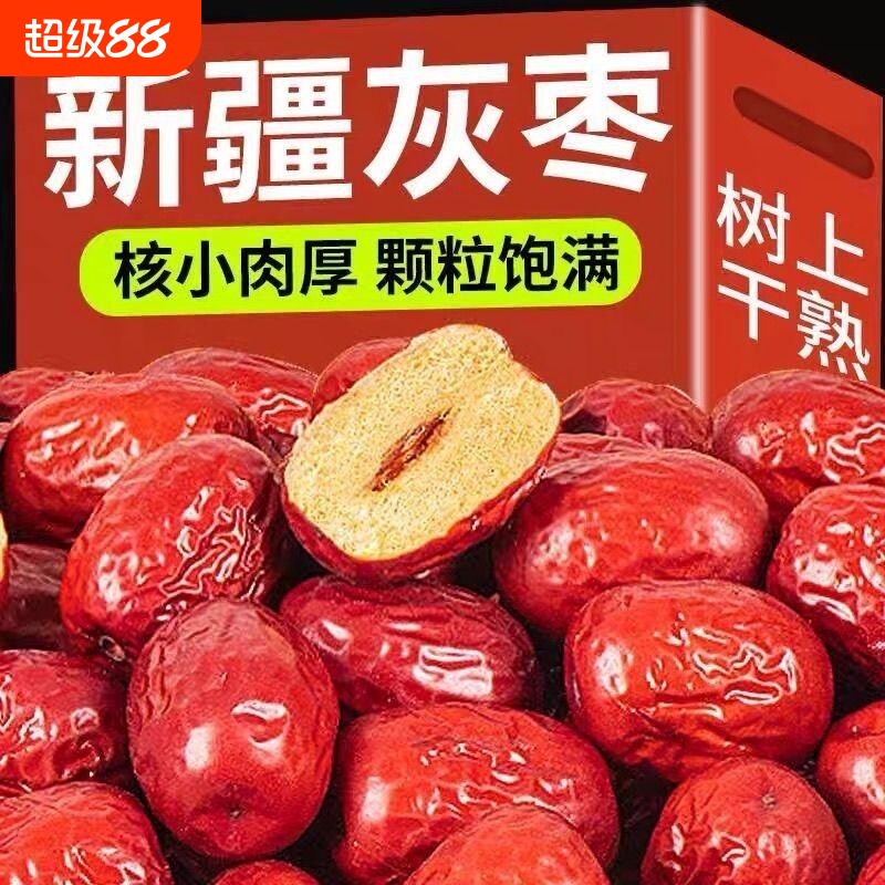 2026若羌灰枣新疆特产红枣和田大枣特大红枣干干果零食枣子免洗