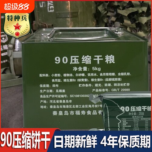 特种兵90压缩饼干4年保质期抗饿