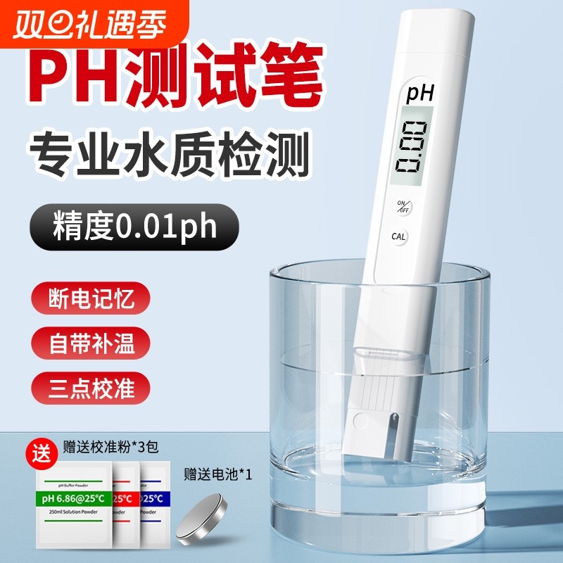 ph测试笔高精度酸碱度检测仪